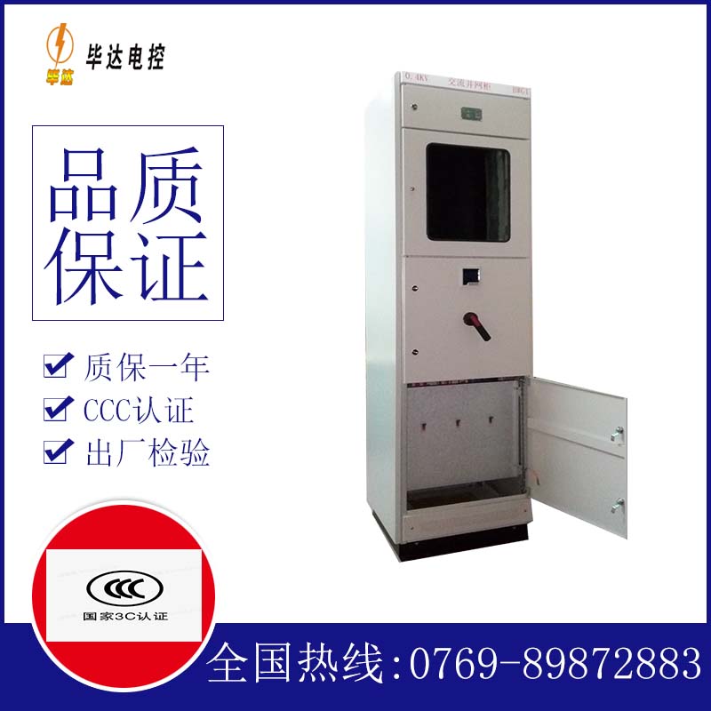 六盘水光伏并网柜